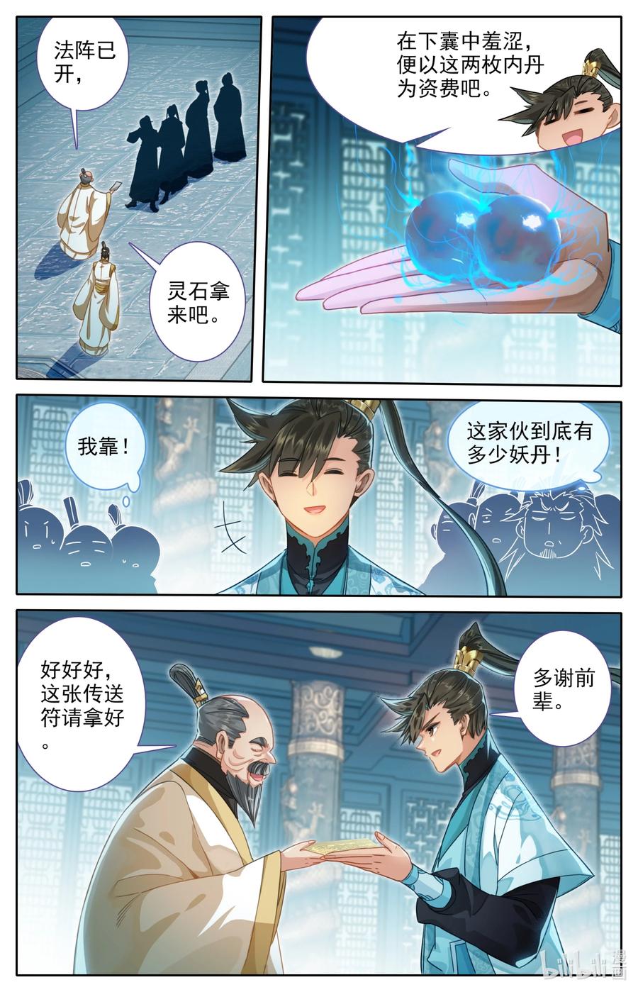 凡人修仙传 245 神秘晚辈 第16页