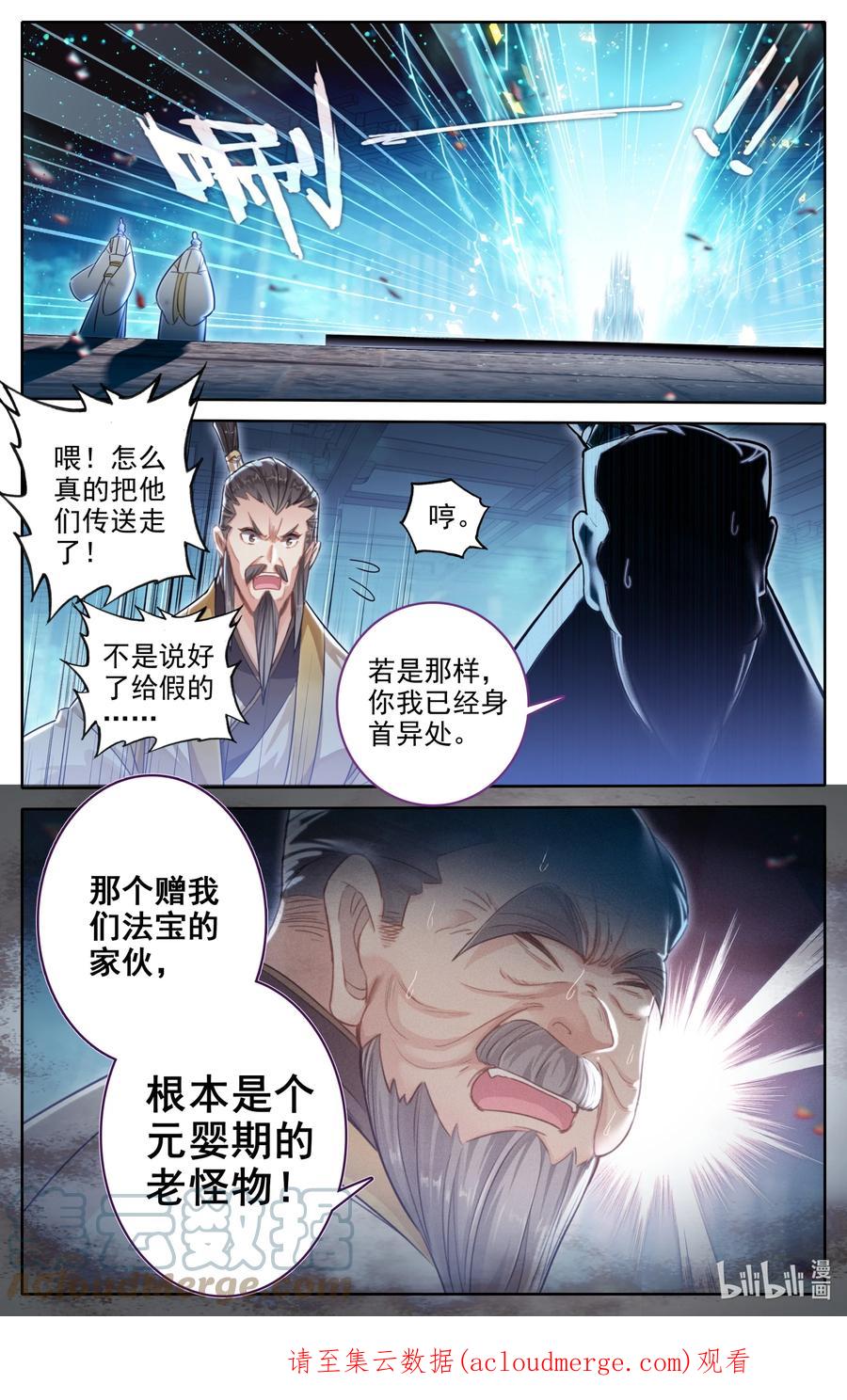 凡人修仙传 245 神秘晚辈 第17页