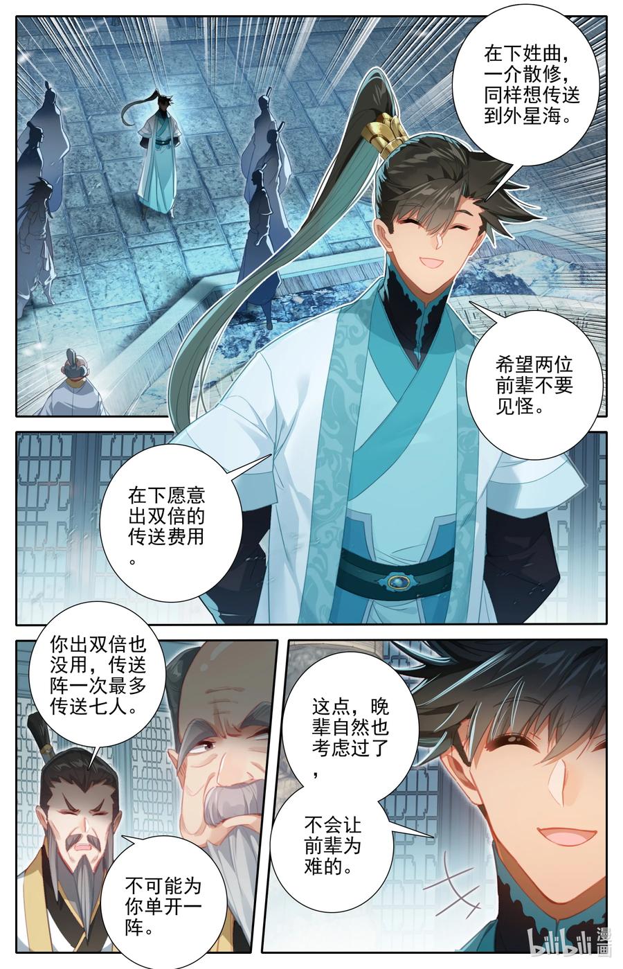 凡人修仙传 245 神秘晚辈 第10页