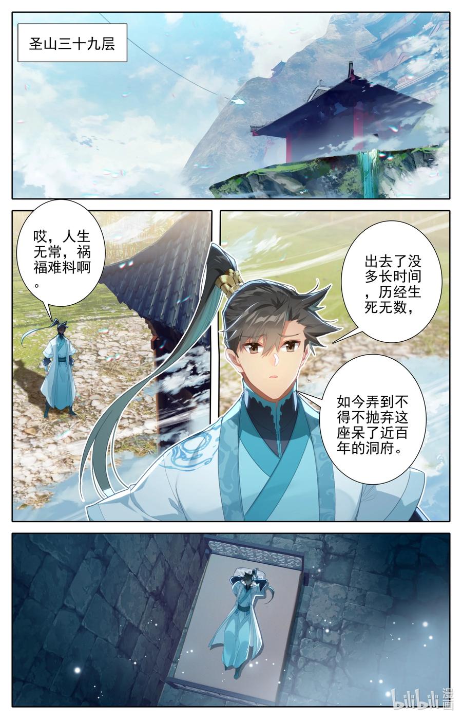 凡人修仙传 245 神秘晚辈 第6页