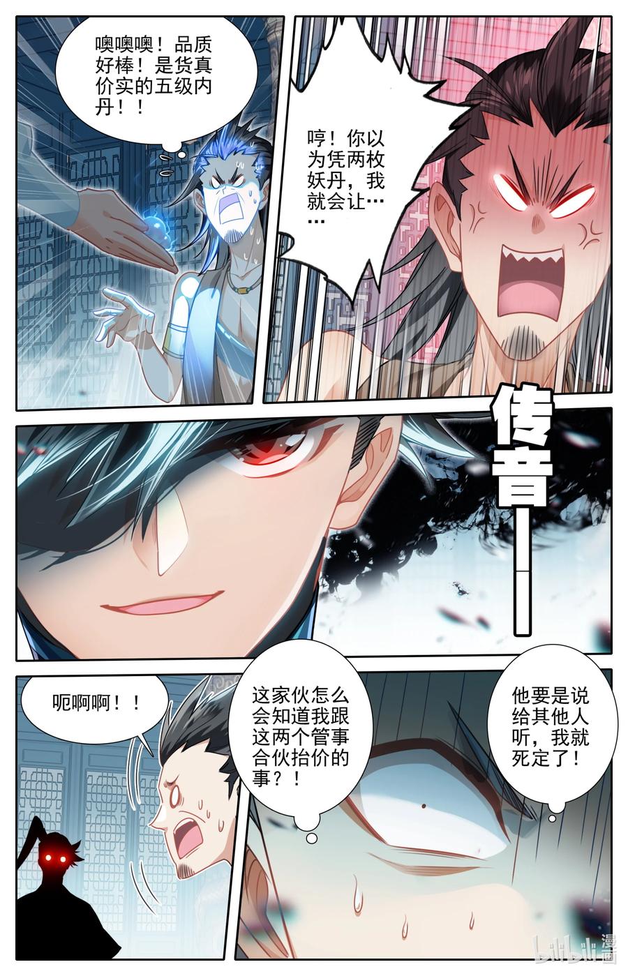 凡人修仙传 245 神秘晚辈 第12页