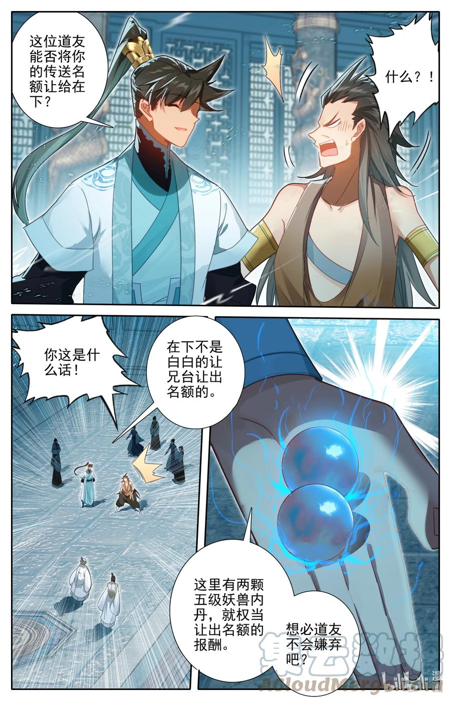 凡人修仙传 245 神秘晚辈 第11页