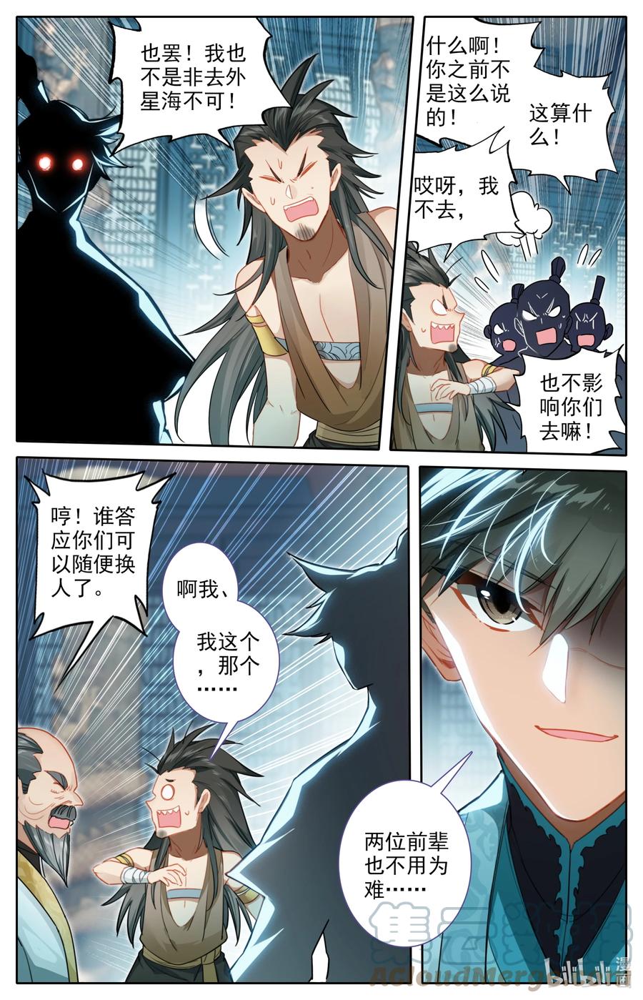 凡人修仙传 245 神秘晚辈 第13页