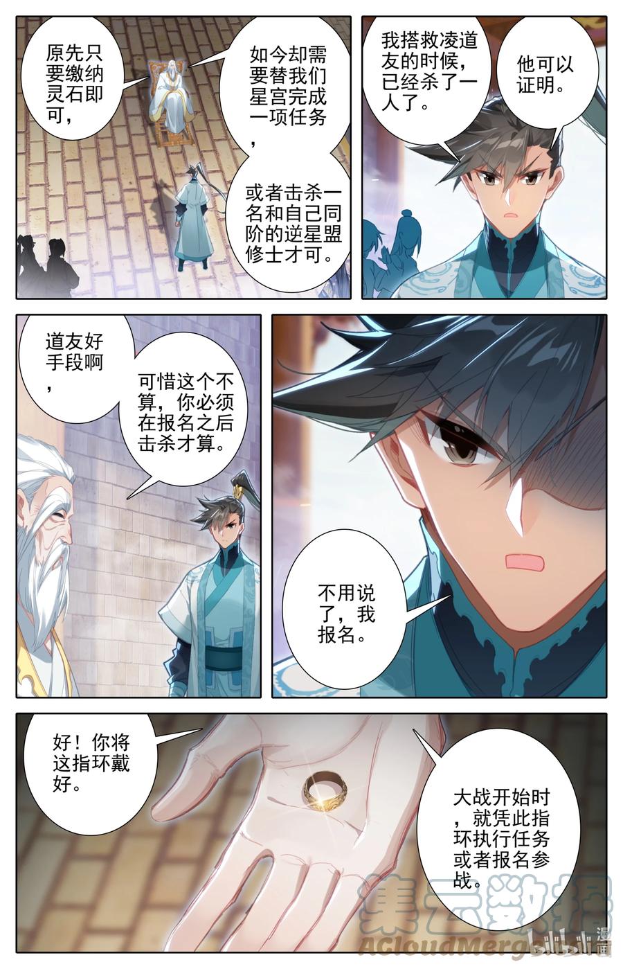 凡人修仙传 245 神秘晚辈 第5页