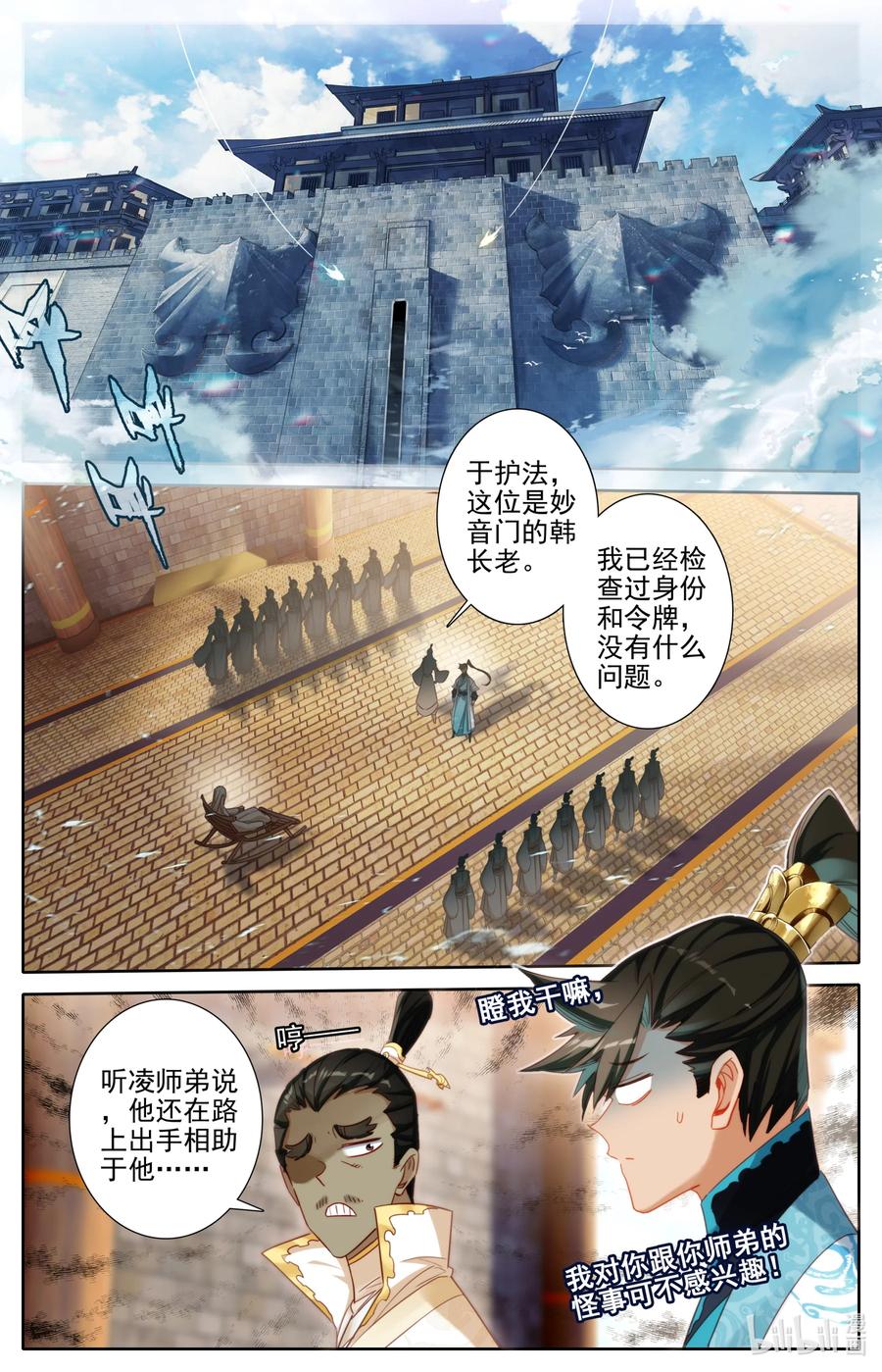 凡人修仙传 245 神秘晚辈 第2页
