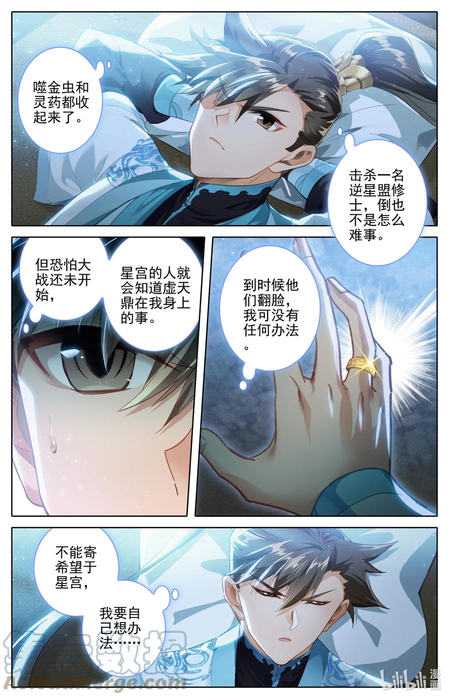 凡人修仙传 245 神秘晚辈 第7页