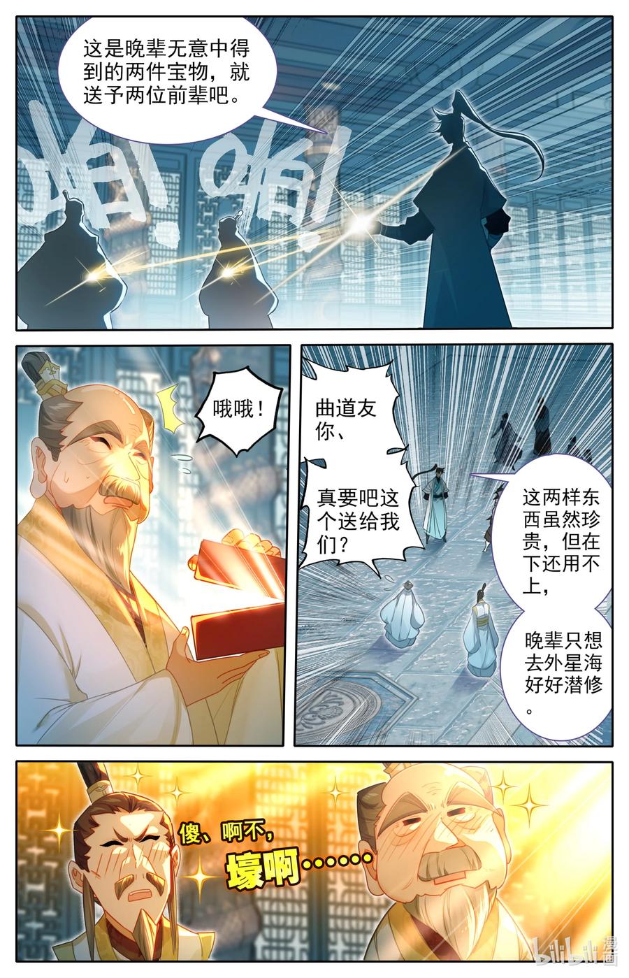 凡人修仙传 245 神秘晚辈 第14页