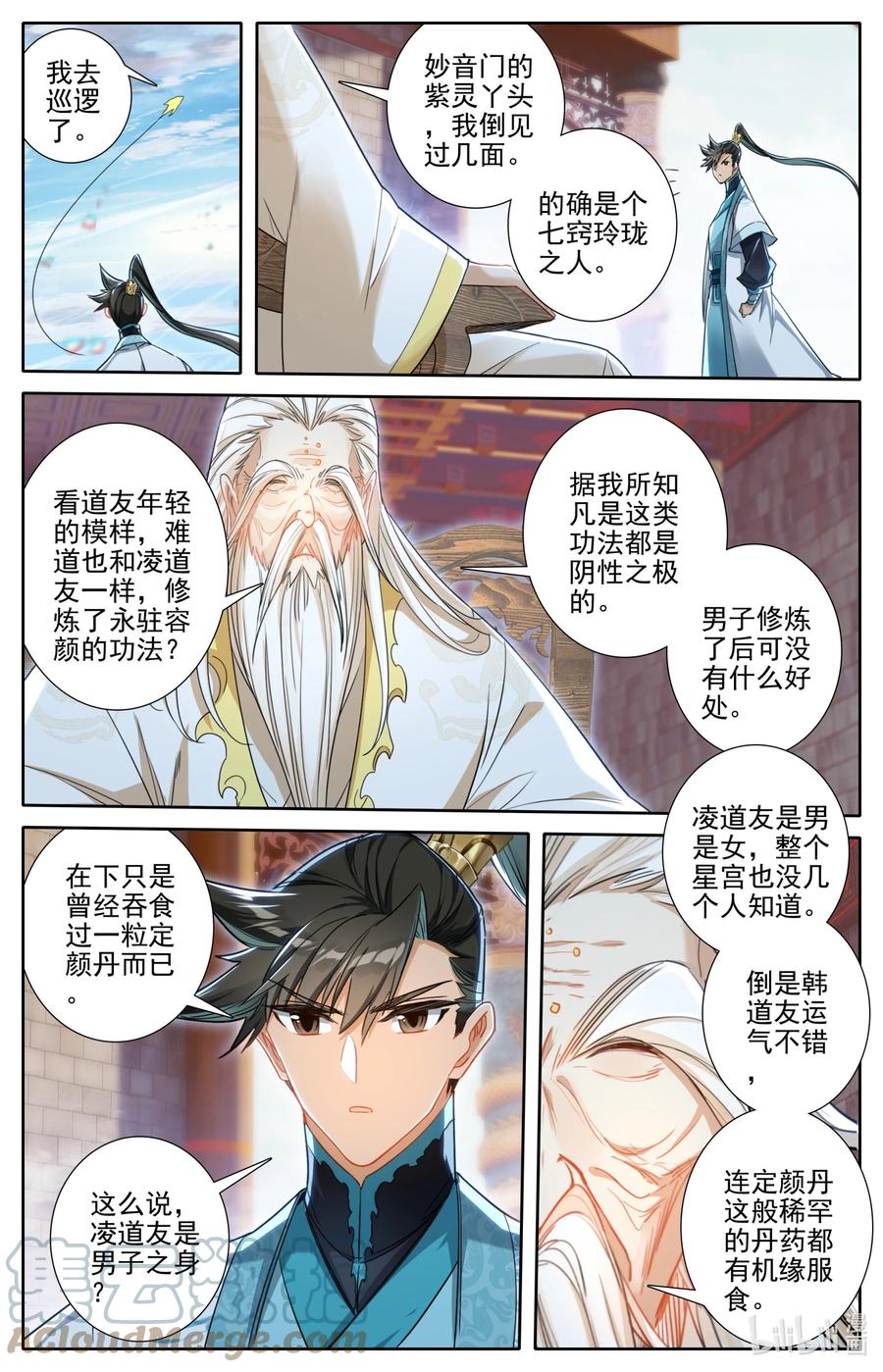凡人修仙传 245 神秘晚辈 第3页