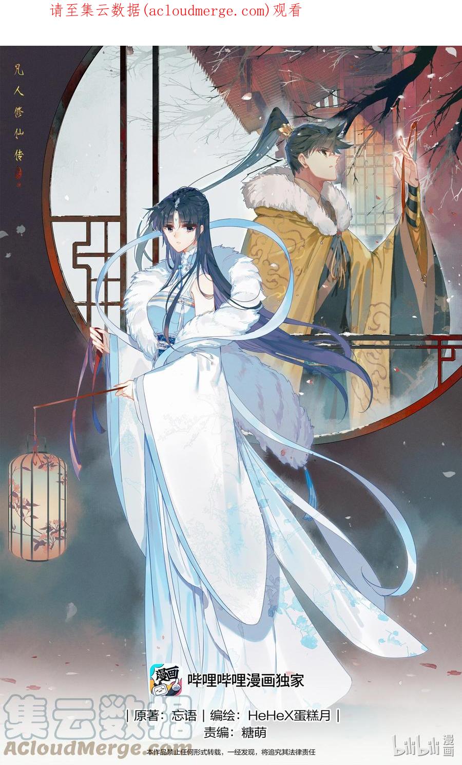 凡人修仙传 245 神秘晚辈 第1页
