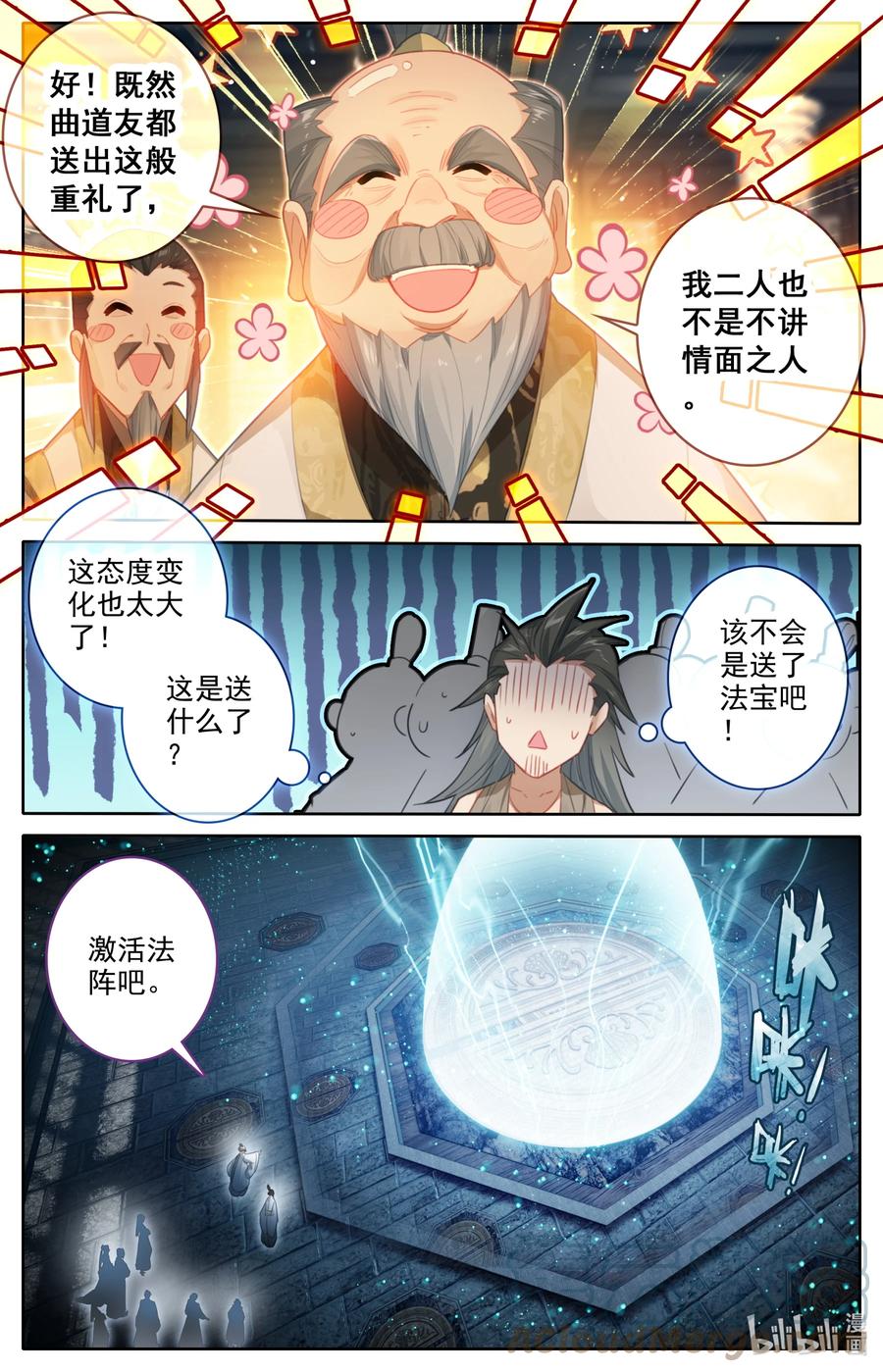 凡人修仙传 245 神秘晚辈 第15页