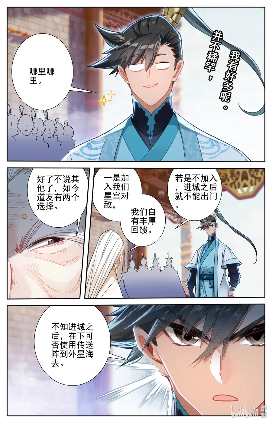 凡人修仙传 245 神秘晚辈 第4页