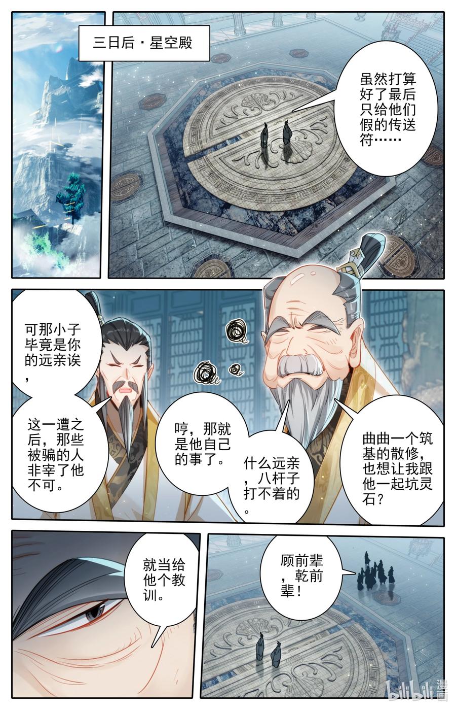 凡人修仙传 245 神秘晚辈 第8页