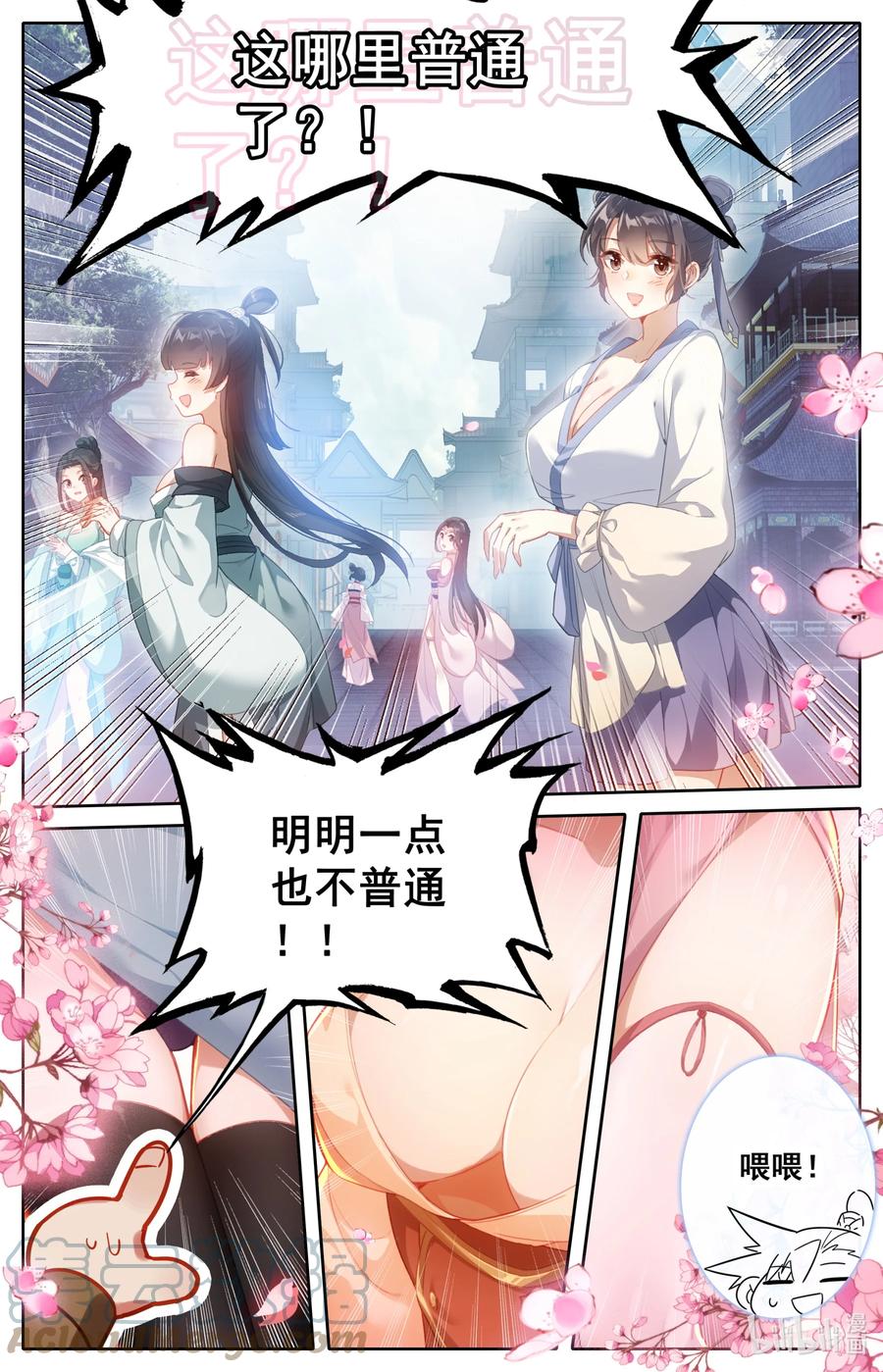 凡人修仙传 246 奇渊岛 第11页