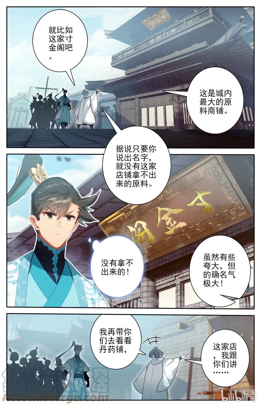 凡人修仙传 246 奇渊岛 第15页