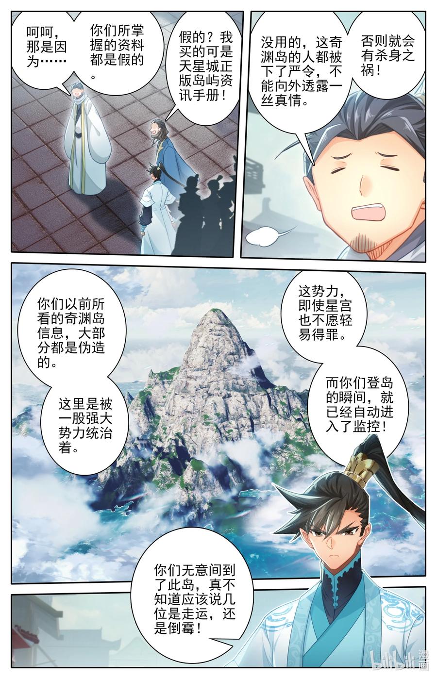 凡人修仙传 246 奇渊岛 第12页