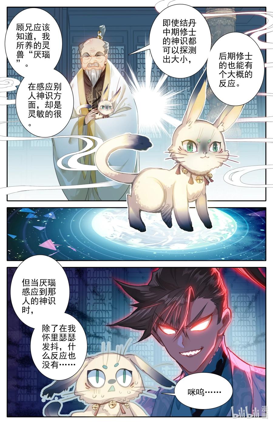 凡人修仙传 246 奇渊岛 第2页