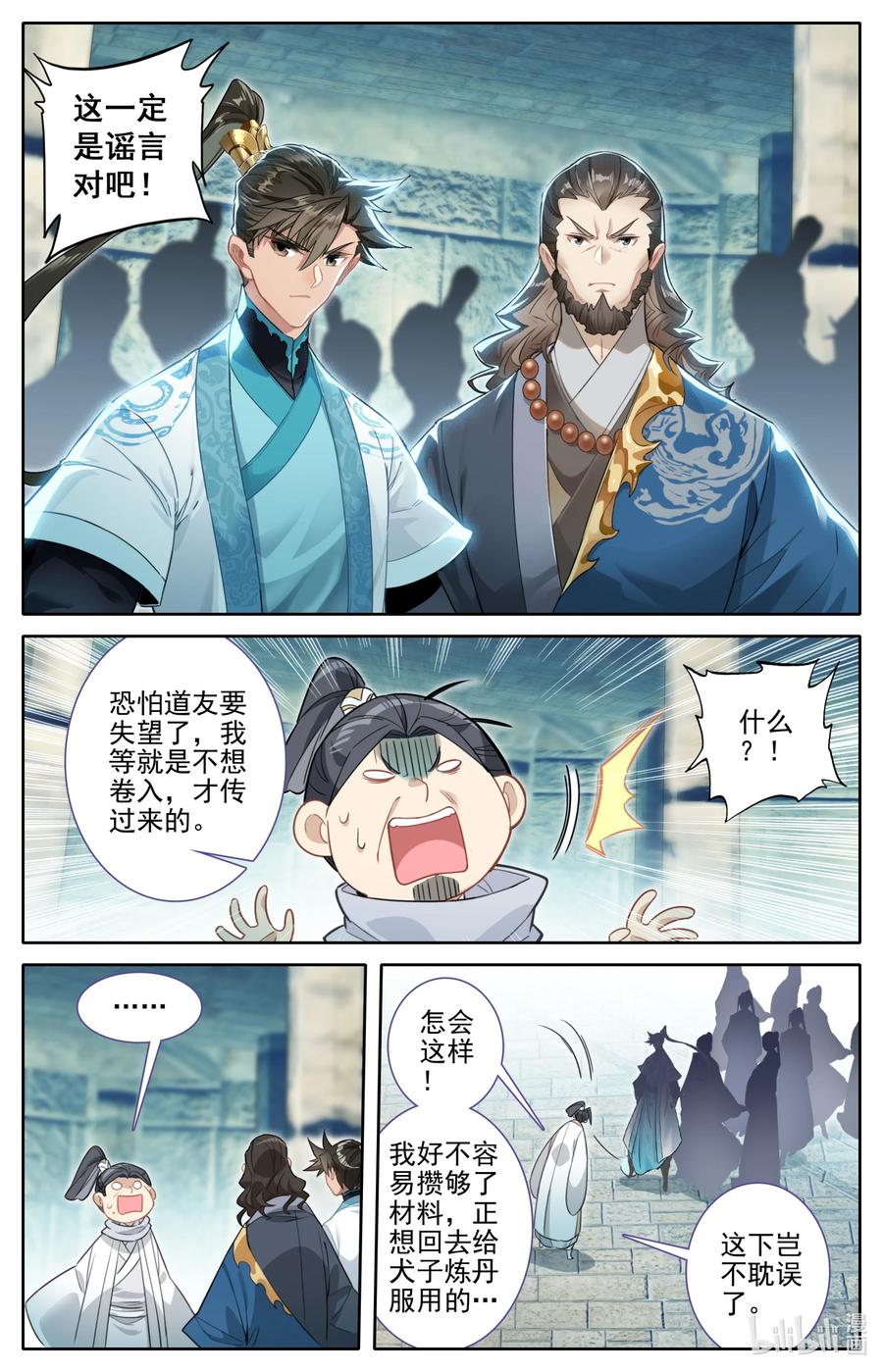 凡人修仙传 246 奇渊岛 第8页
