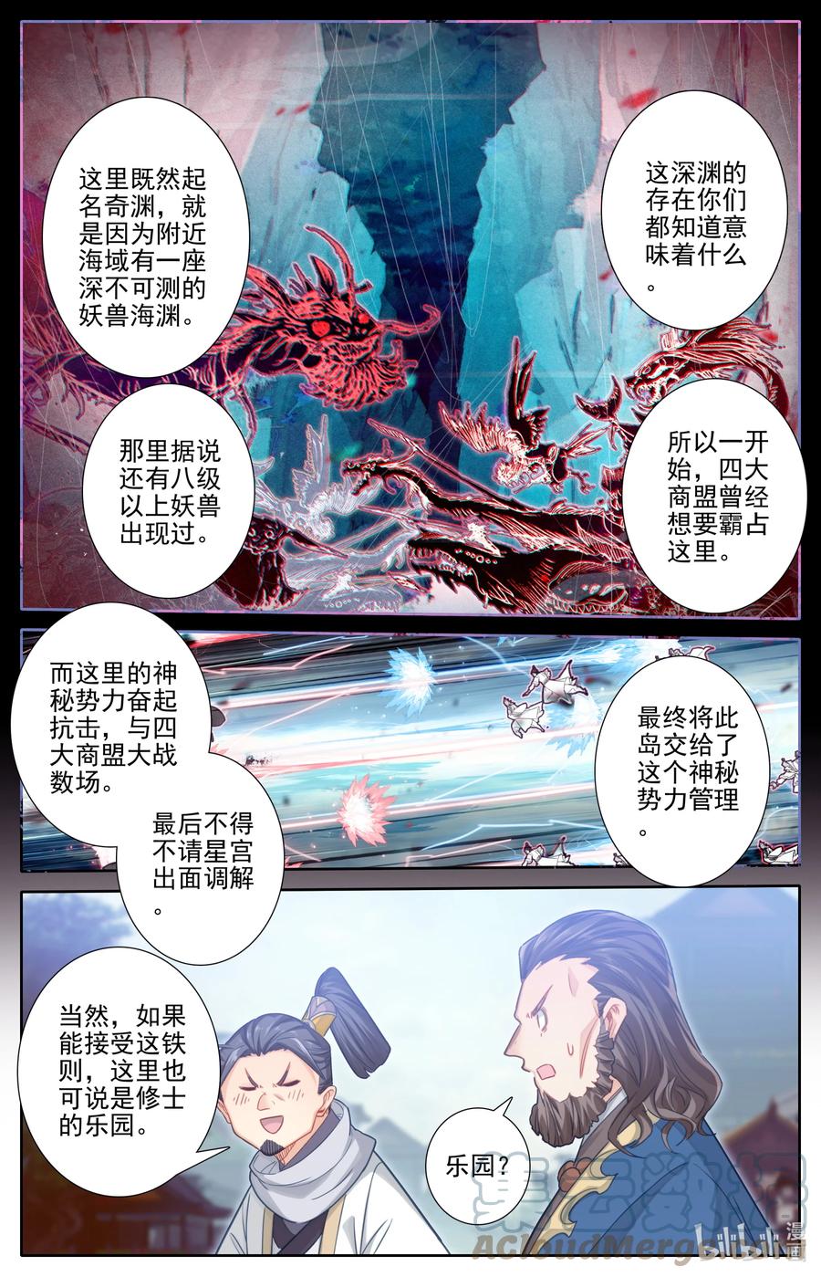 凡人修仙传 246 奇渊岛 第13页