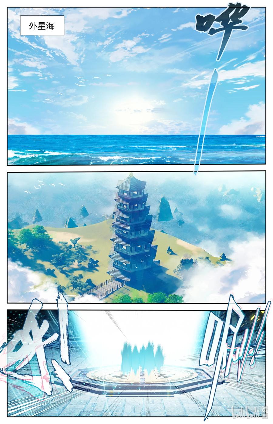 凡人修仙传 246 奇渊岛 第6页