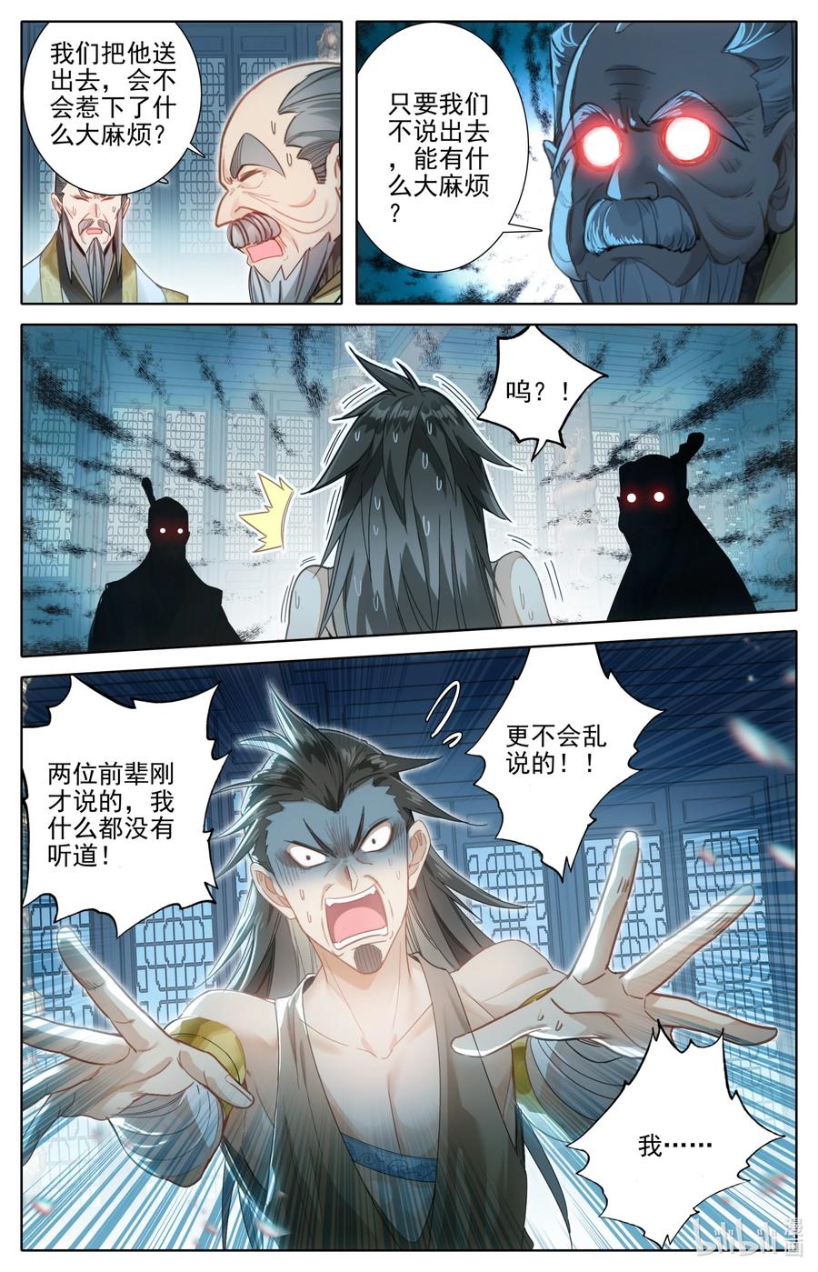 凡人修仙传 246 奇渊岛 第4页