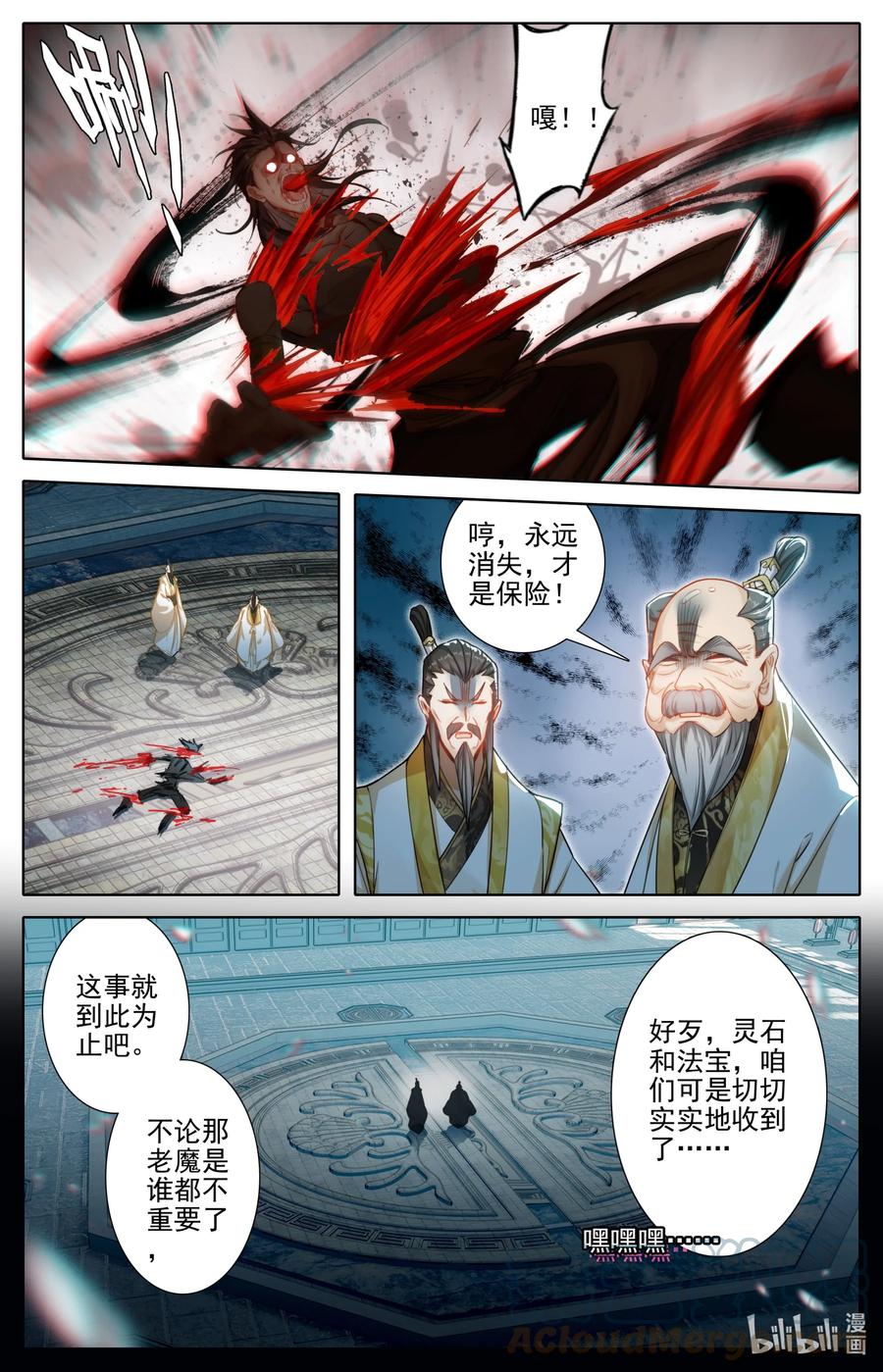凡人修仙传 246 奇渊岛 第5页