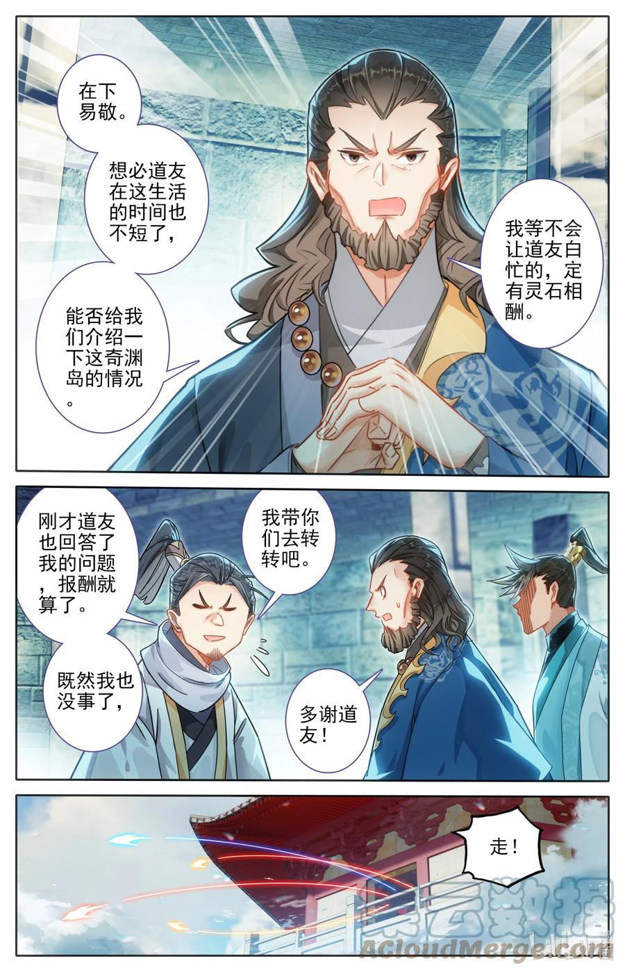 凡人修仙传 246 奇渊岛 第9页