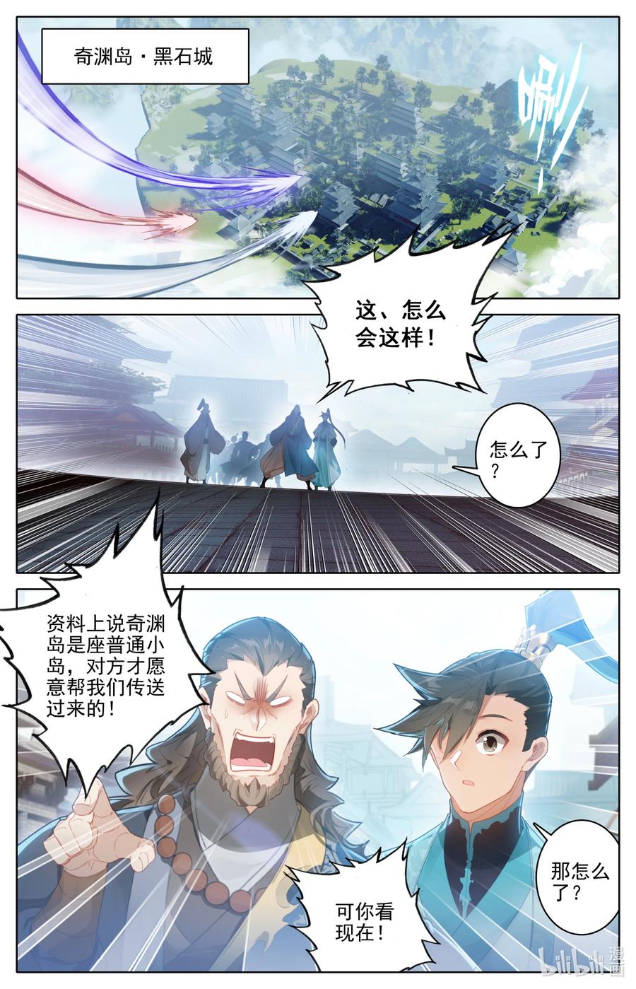 凡人修仙传 246 奇渊岛 第10页