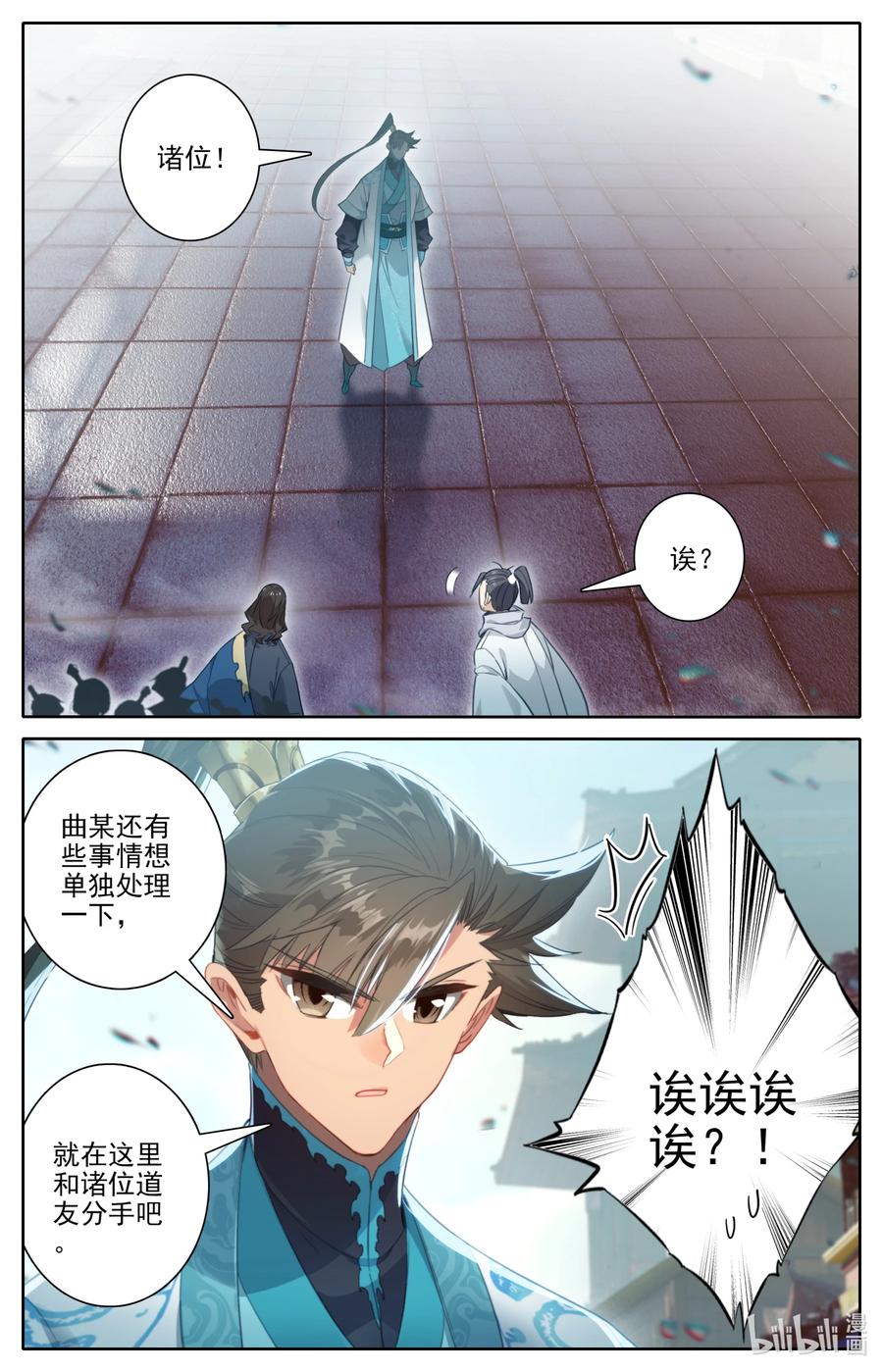 凡人修仙传 246 奇渊岛 第16页