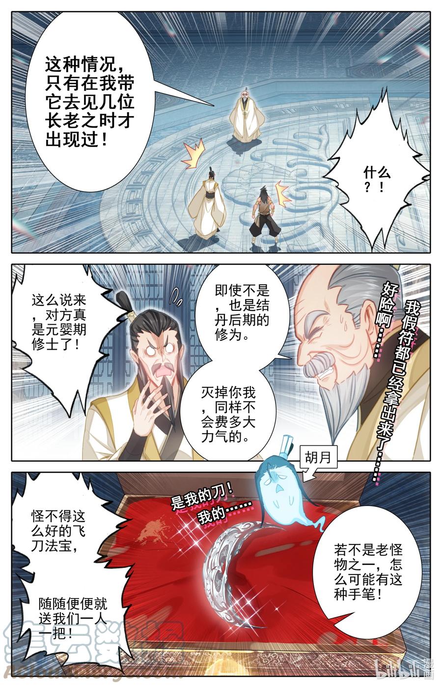 凡人修仙传 246 奇渊岛 第3页