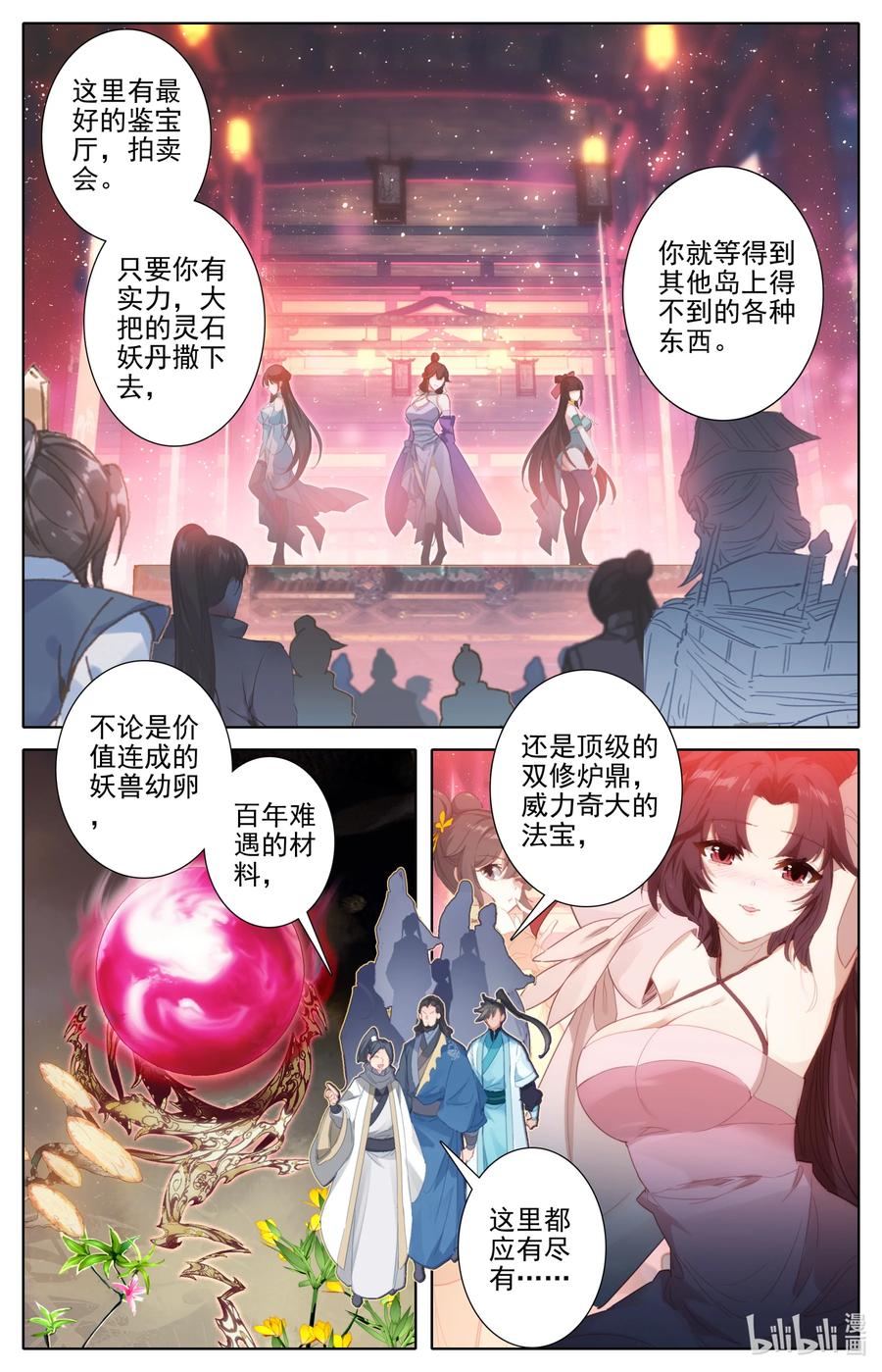 凡人修仙传 246 奇渊岛 第14页