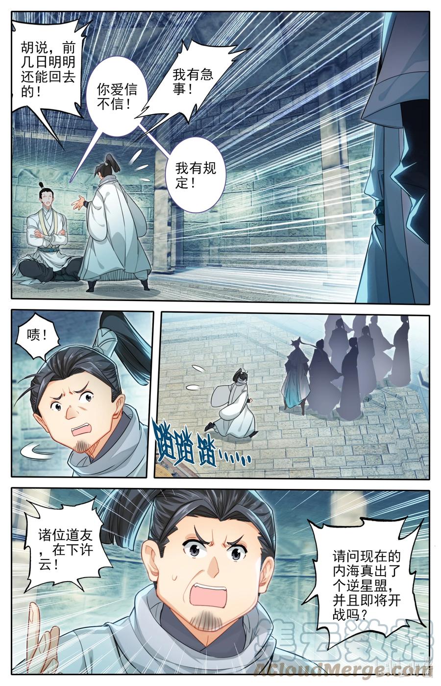 凡人修仙传 246 奇渊岛 第7页