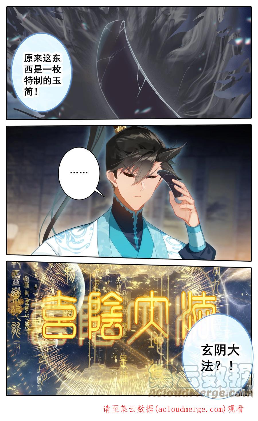 凡人修仙传 247 千叶露 第17页