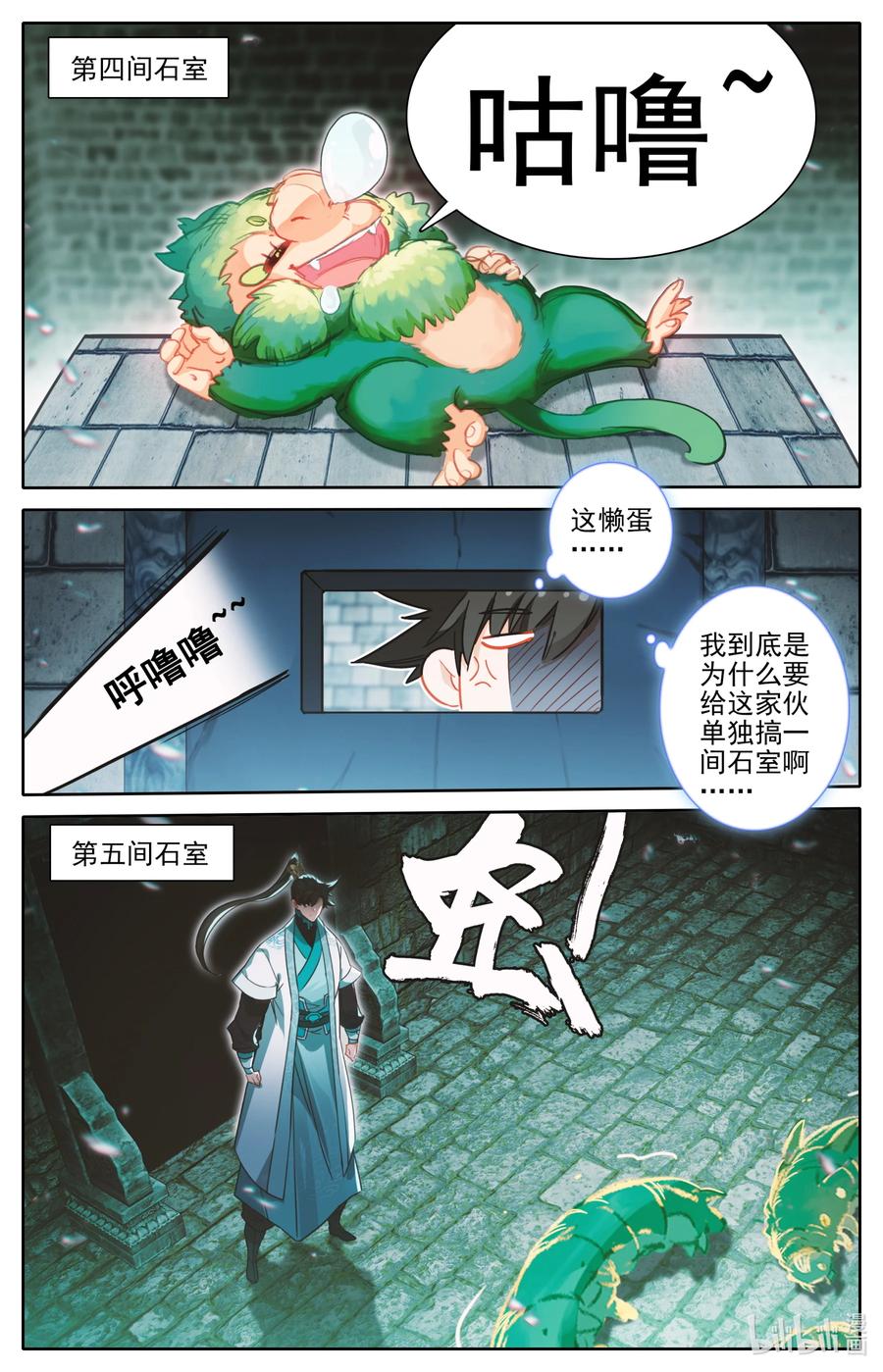 凡人修仙传 247 千叶露 第12页