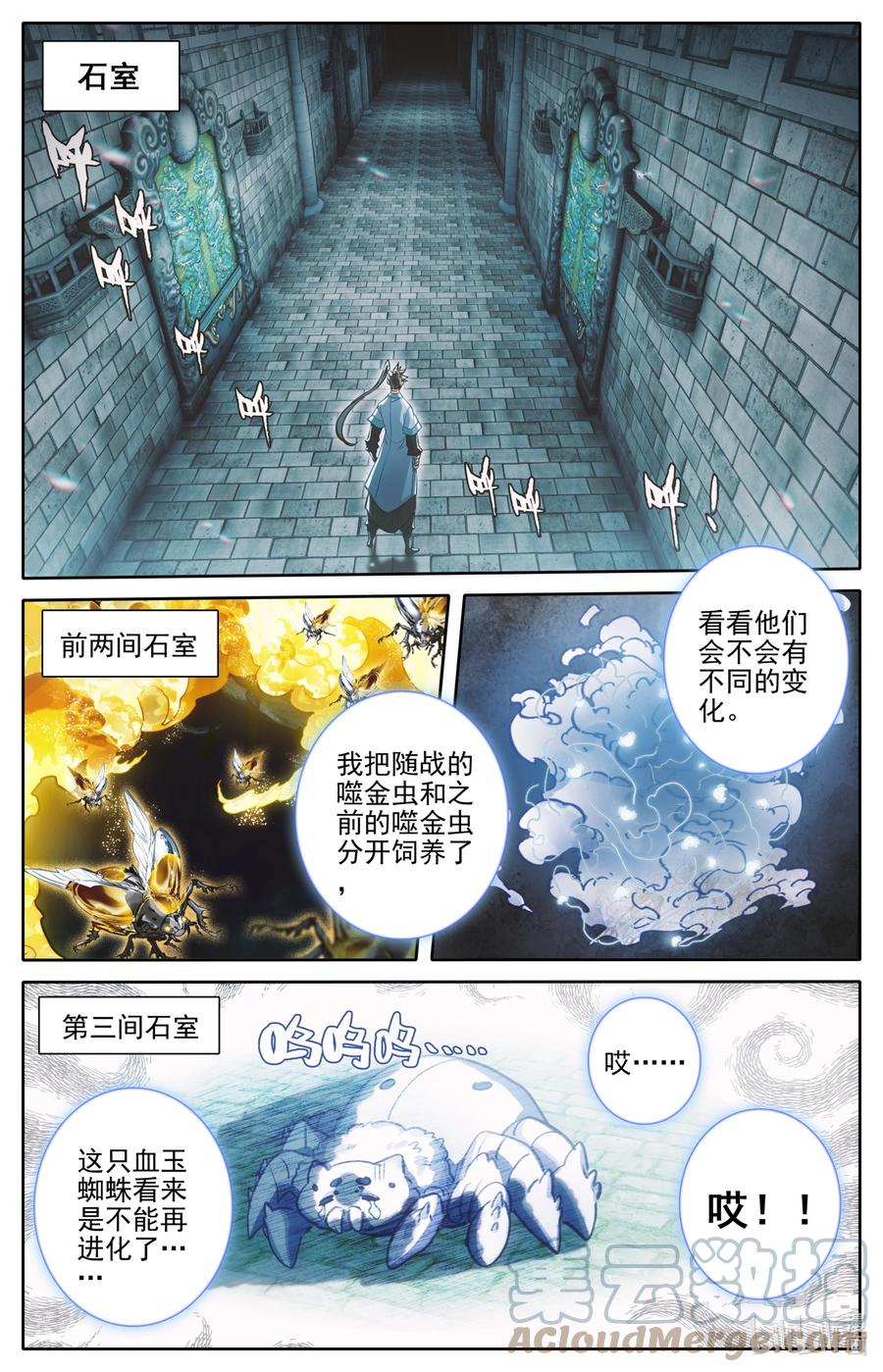 凡人修仙传 247 千叶露 第11页