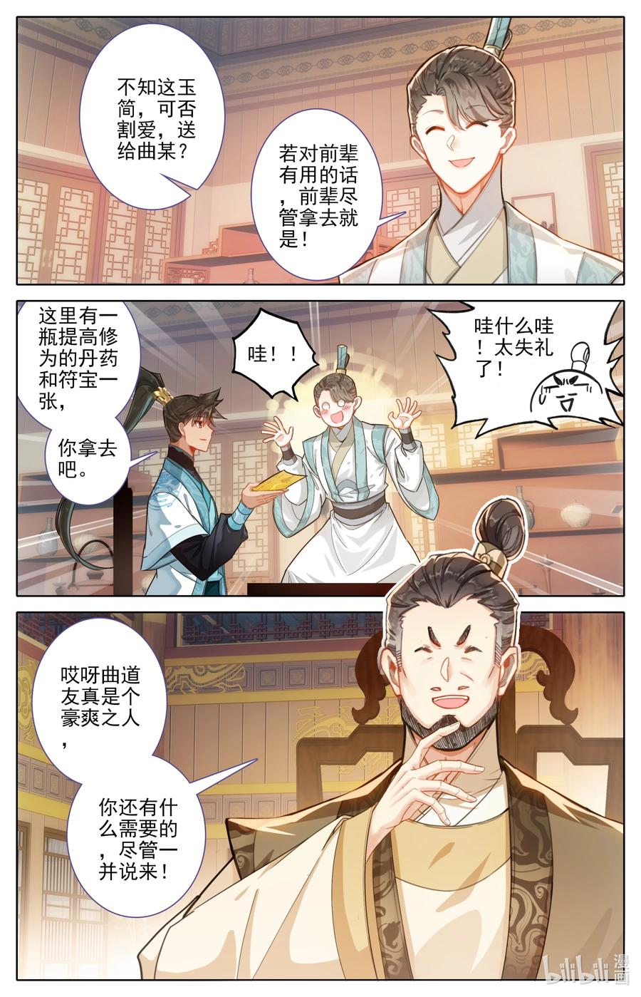 凡人修仙传 247 千叶露 第6页