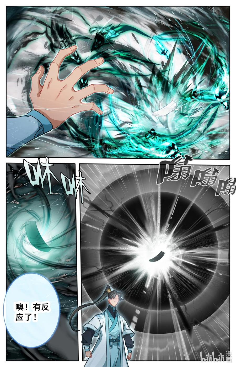 凡人修仙传 247 千叶露 第16页