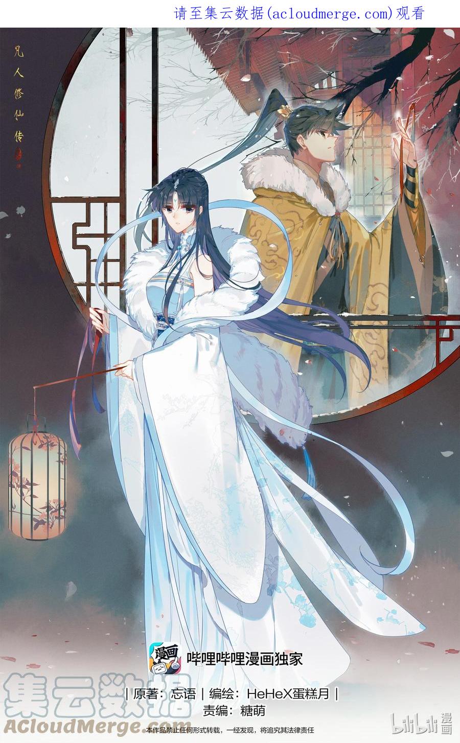 凡人修仙传 247 千叶露 第1页
