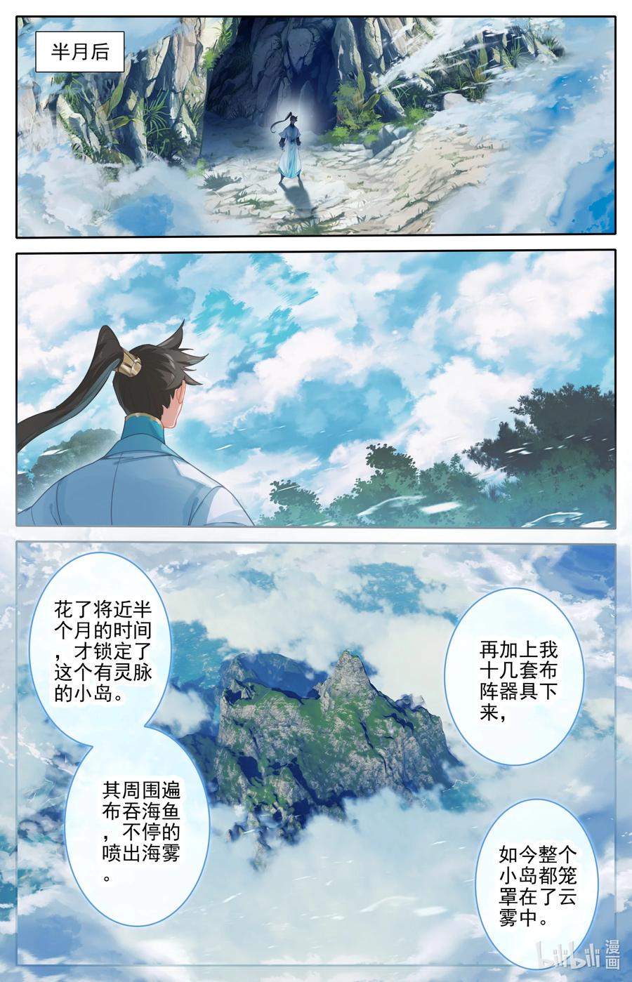 凡人修仙传 247 千叶露 第8页