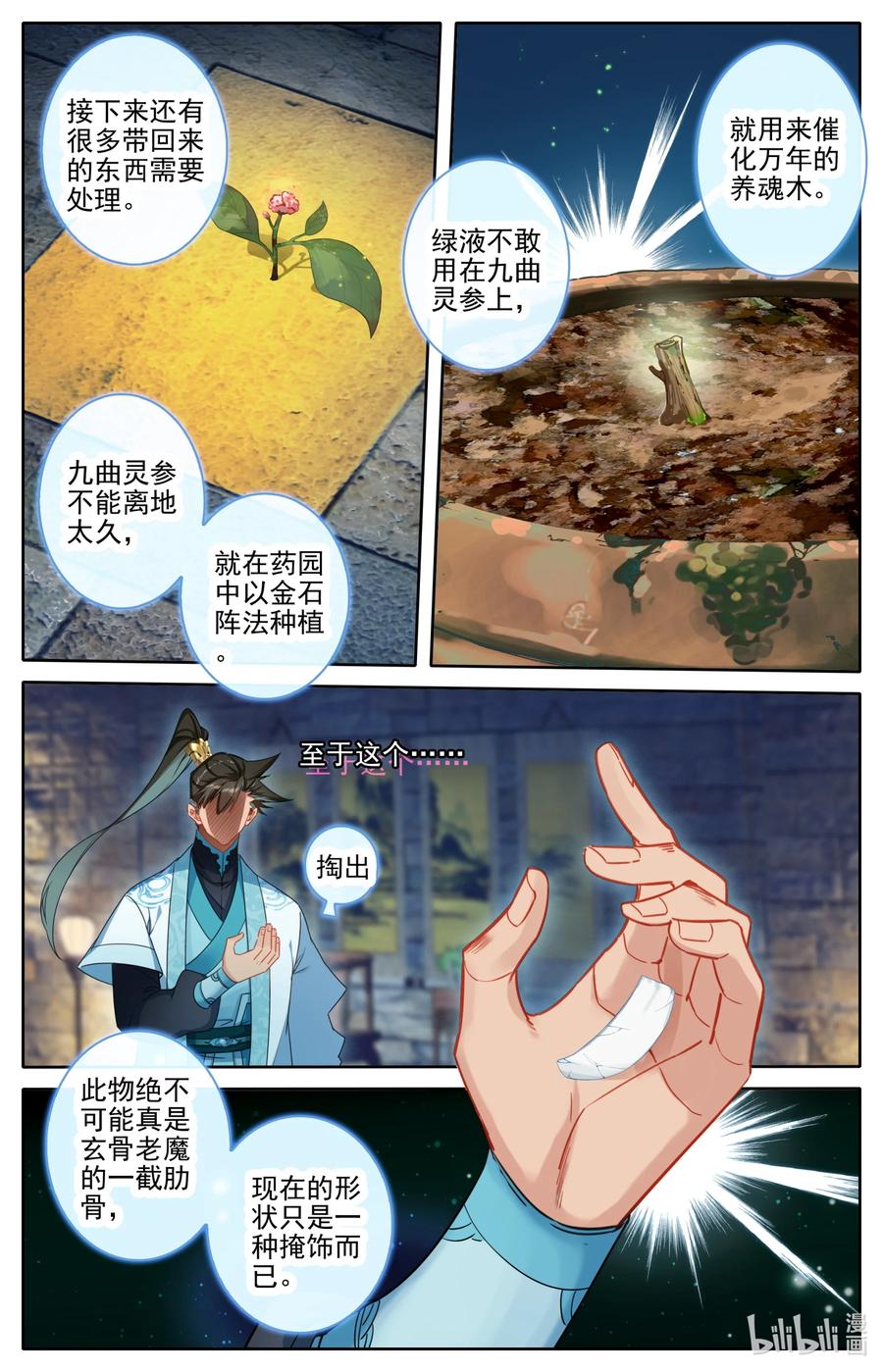 凡人修仙传 247 千叶露 第14页