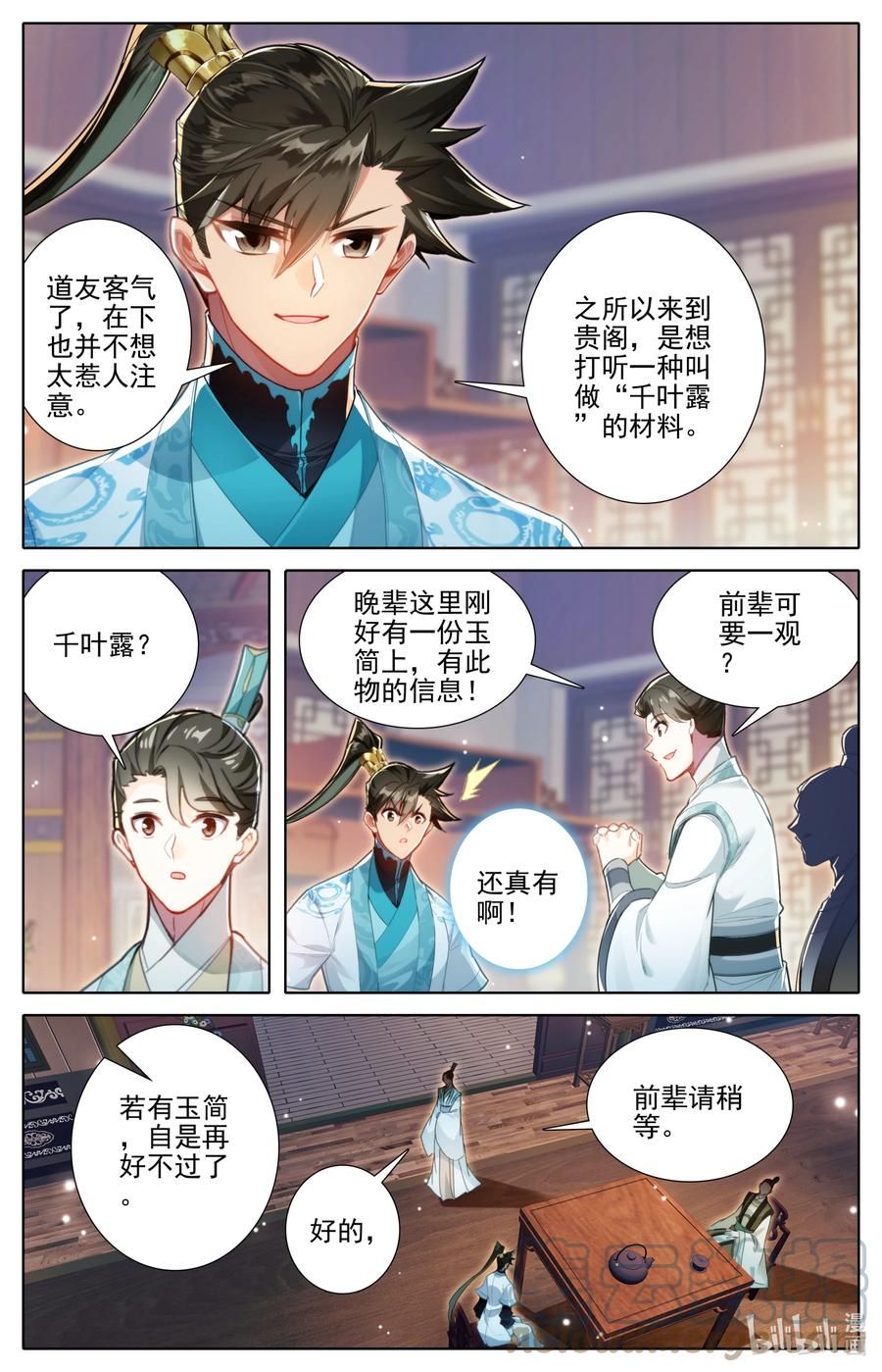 凡人修仙传 247 千叶露 第3页