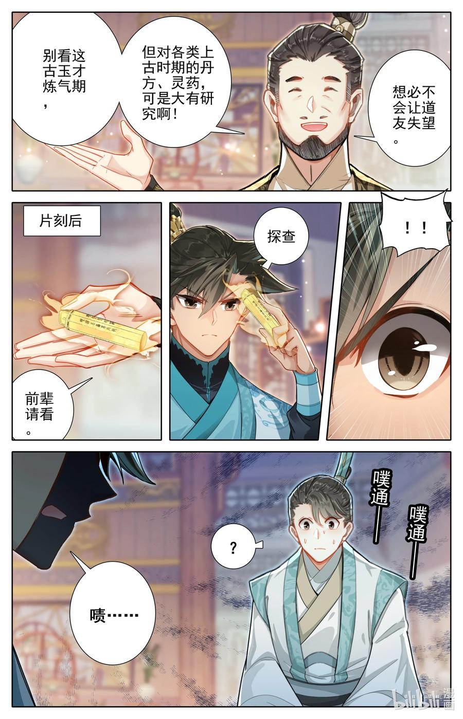 凡人修仙传 247 千叶露 第4页