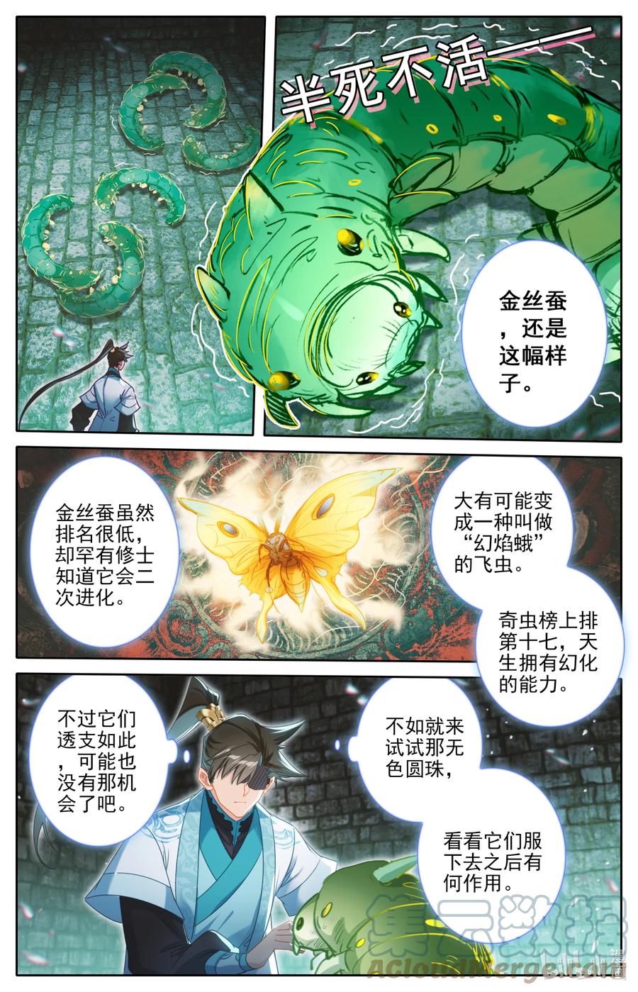 凡人修仙传 247 千叶露 第13页