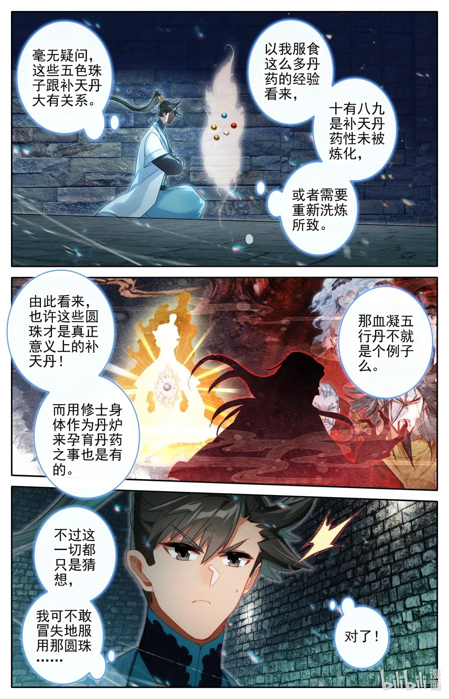 凡人修仙传 247 千叶露 第10页