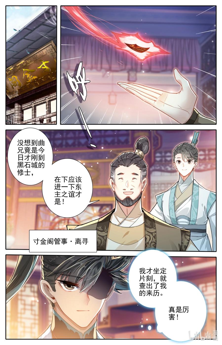 凡人修仙传 247 千叶露 第2页