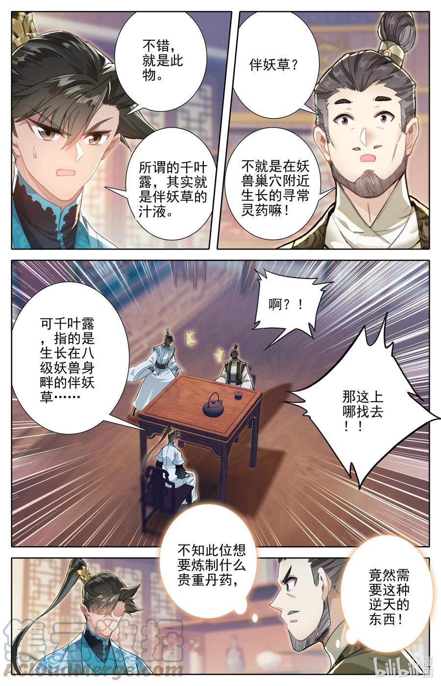凡人修仙传 247 千叶露 第5页