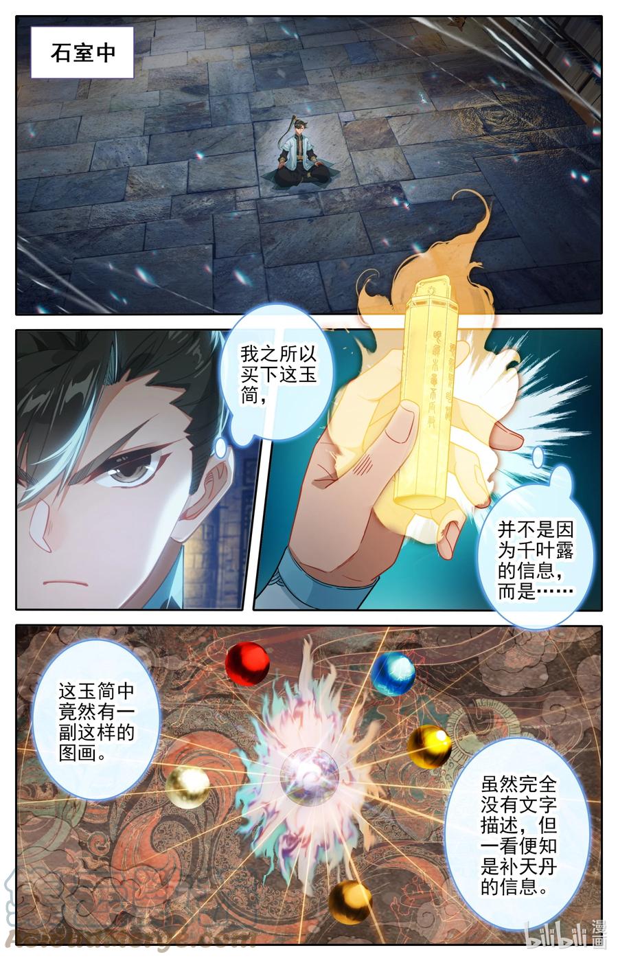 凡人修仙传 247 千叶露 第9页