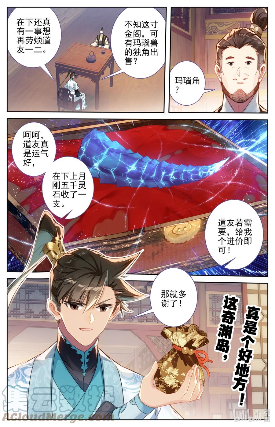 凡人修仙传 247 千叶露 第7页