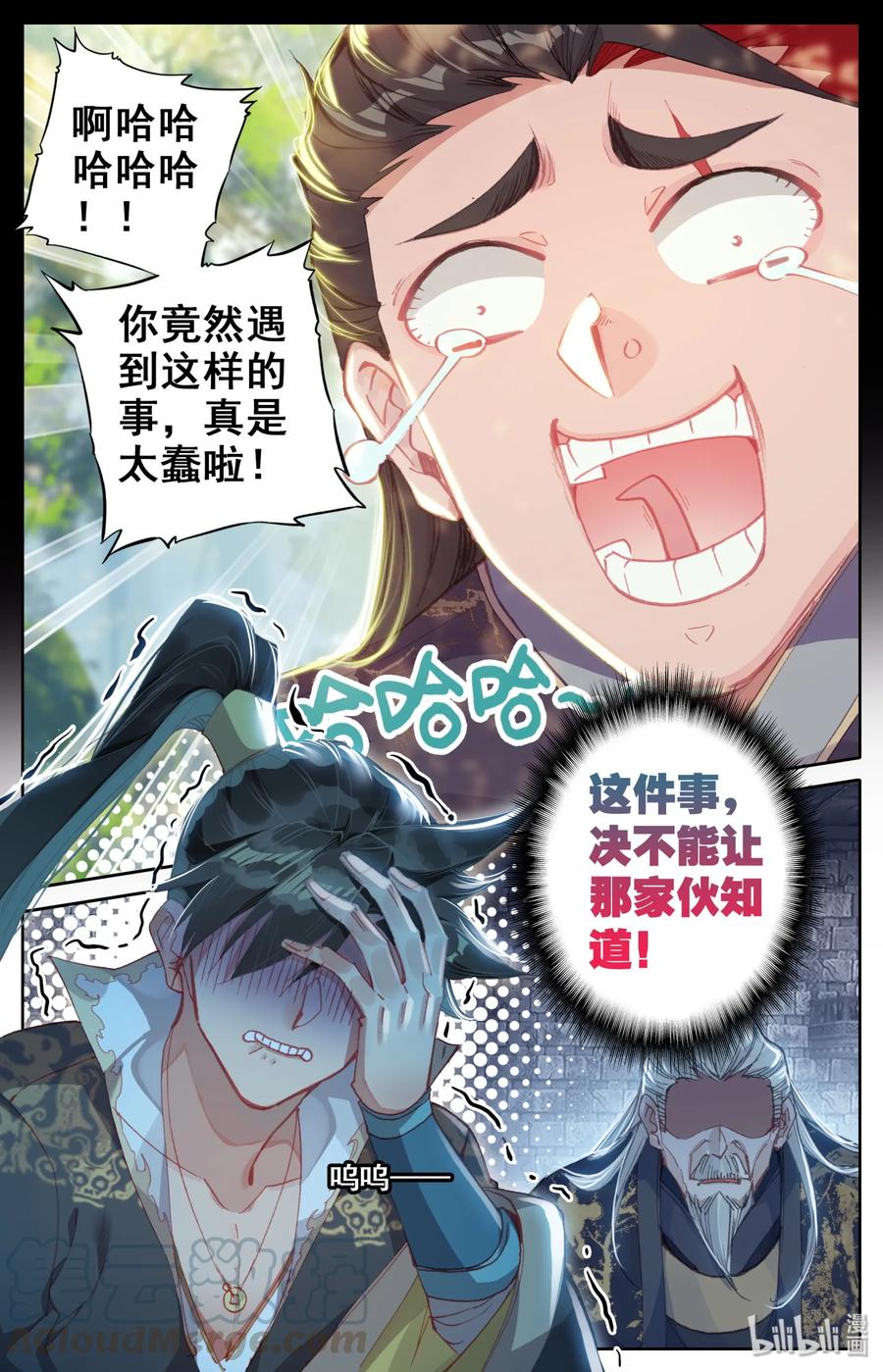 凡人修仙传 023 蜜糖与毒药 第13页