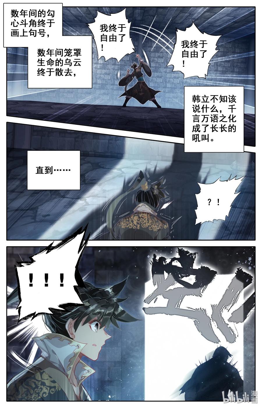 凡人修仙传 023 蜜糖与毒药 第8页