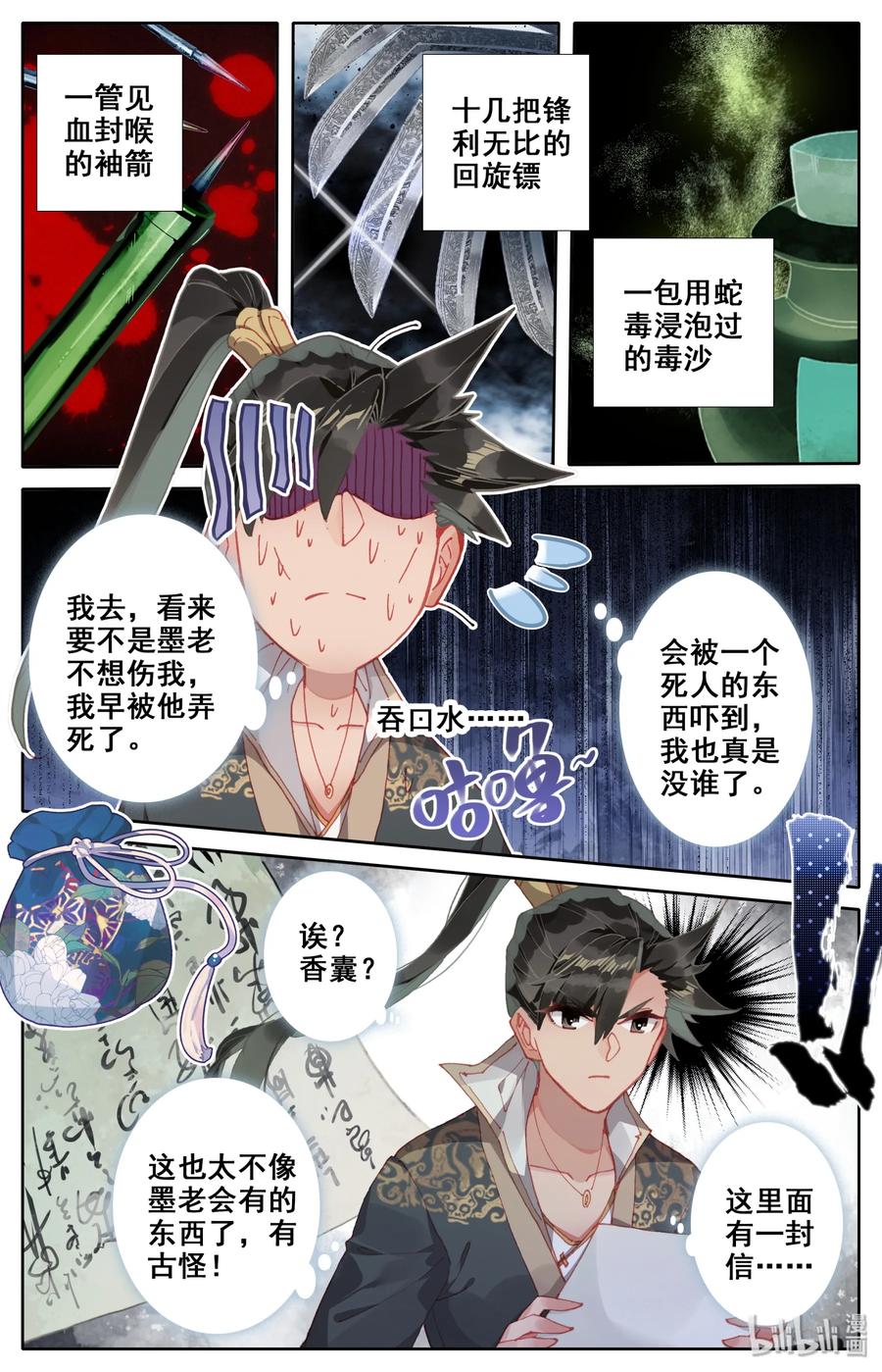 凡人修仙传 023 蜜糖与毒药 第11页